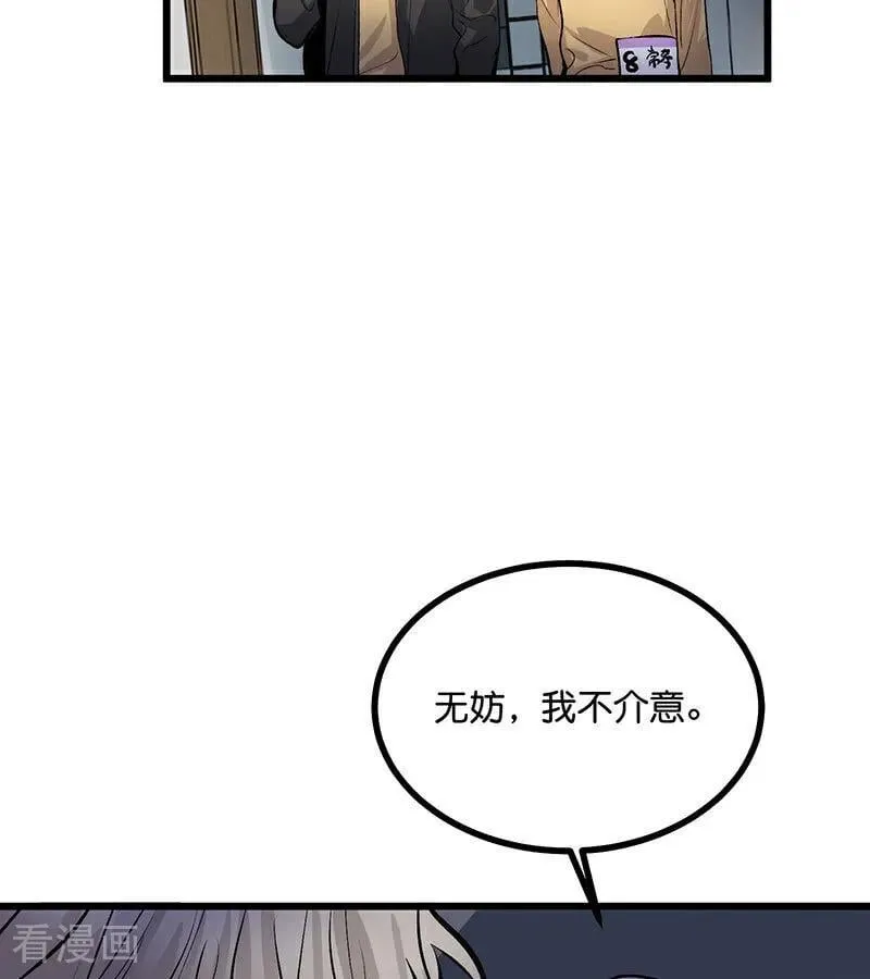 第39话 夜宵 第12页