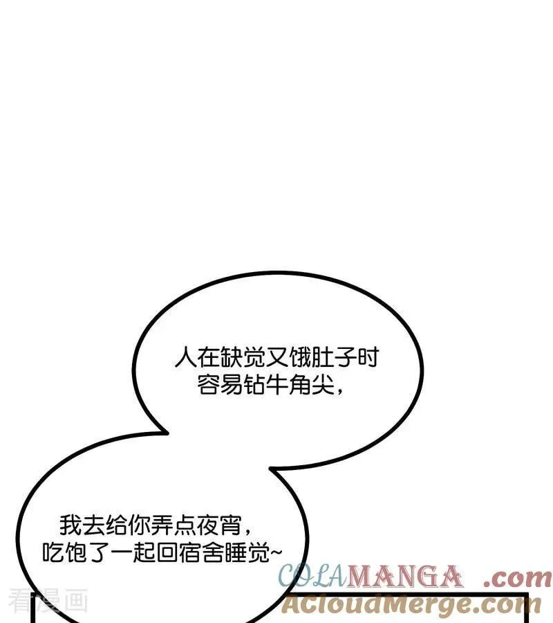第39话 夜宵 第43页