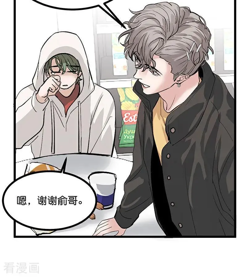 第39话 夜宵 第44页