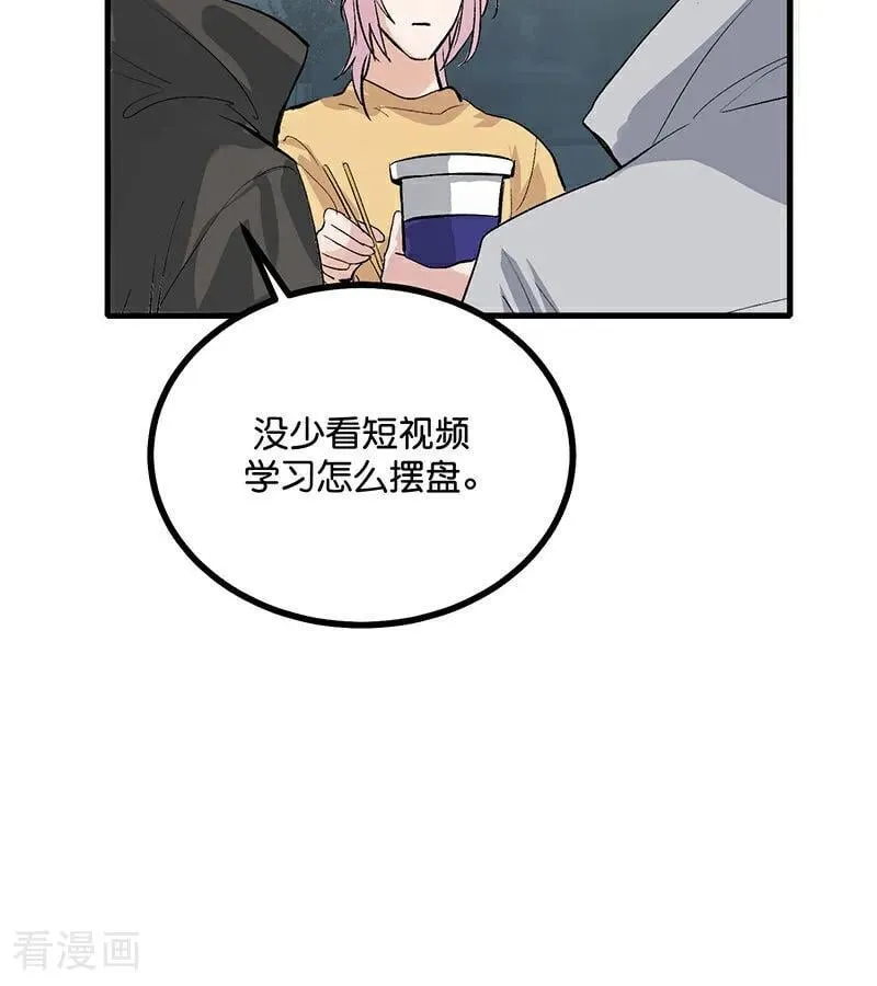 第39话 夜宵 第66页
