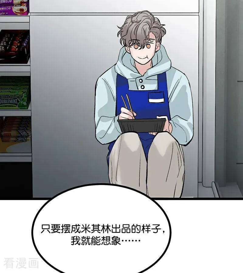 第39话 夜宵 第68页