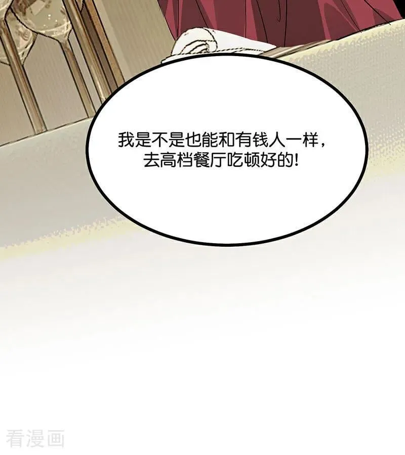 第39话 夜宵 第71页