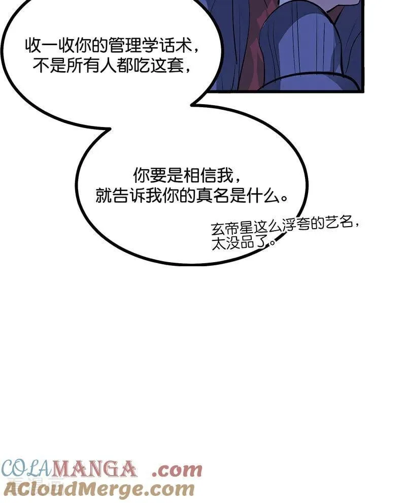 第40话 你的名字 第25页