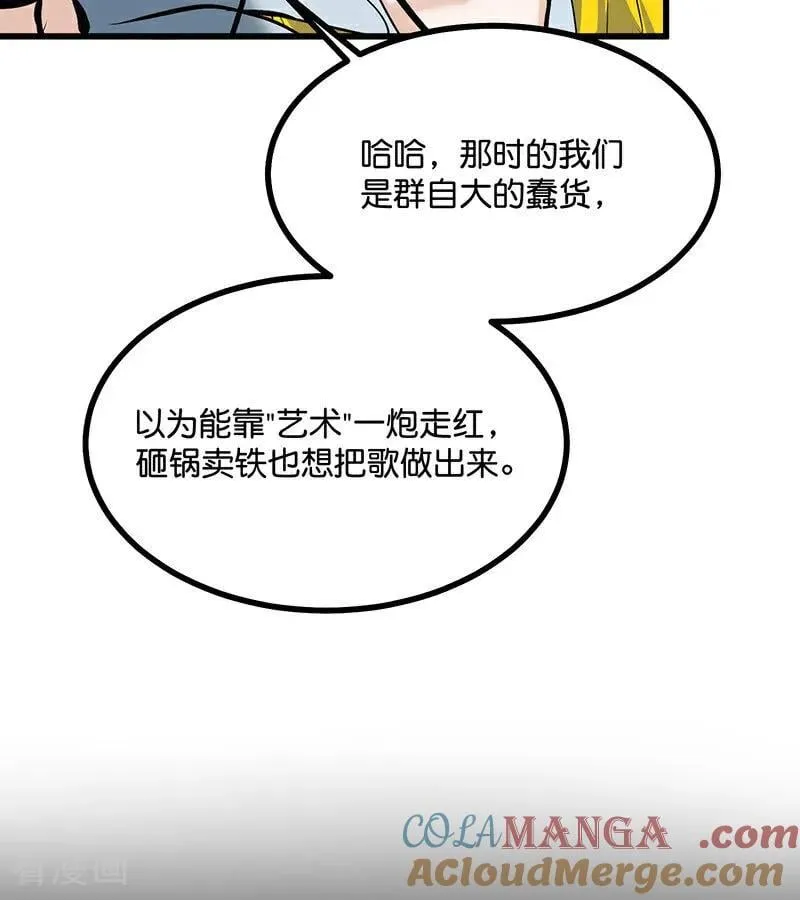 第43话 音乐之神 第29页