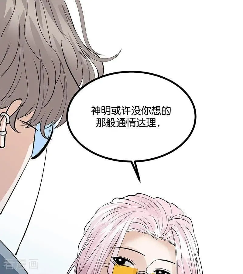 第43话 音乐之神 第83页