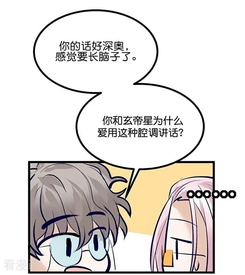 第43话 音乐之神 第87页