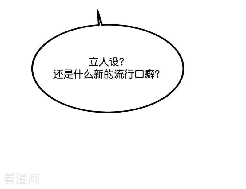 第43话 音乐之神 第88页