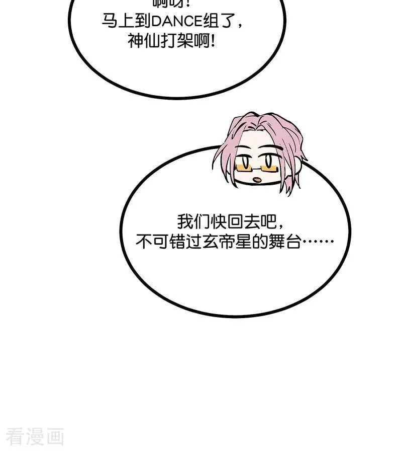 第43话 音乐之神 第91页