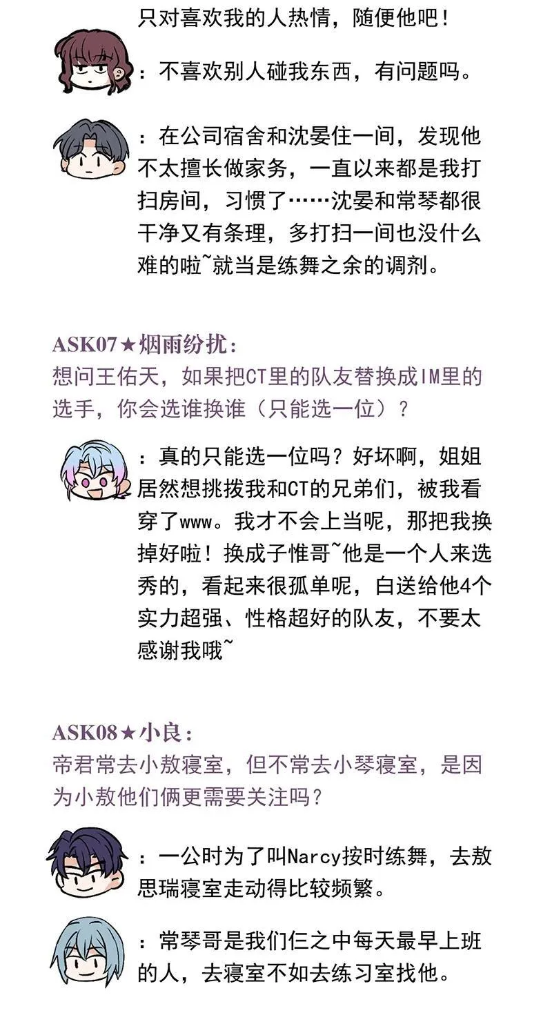 番外：粉丝问答 第3页