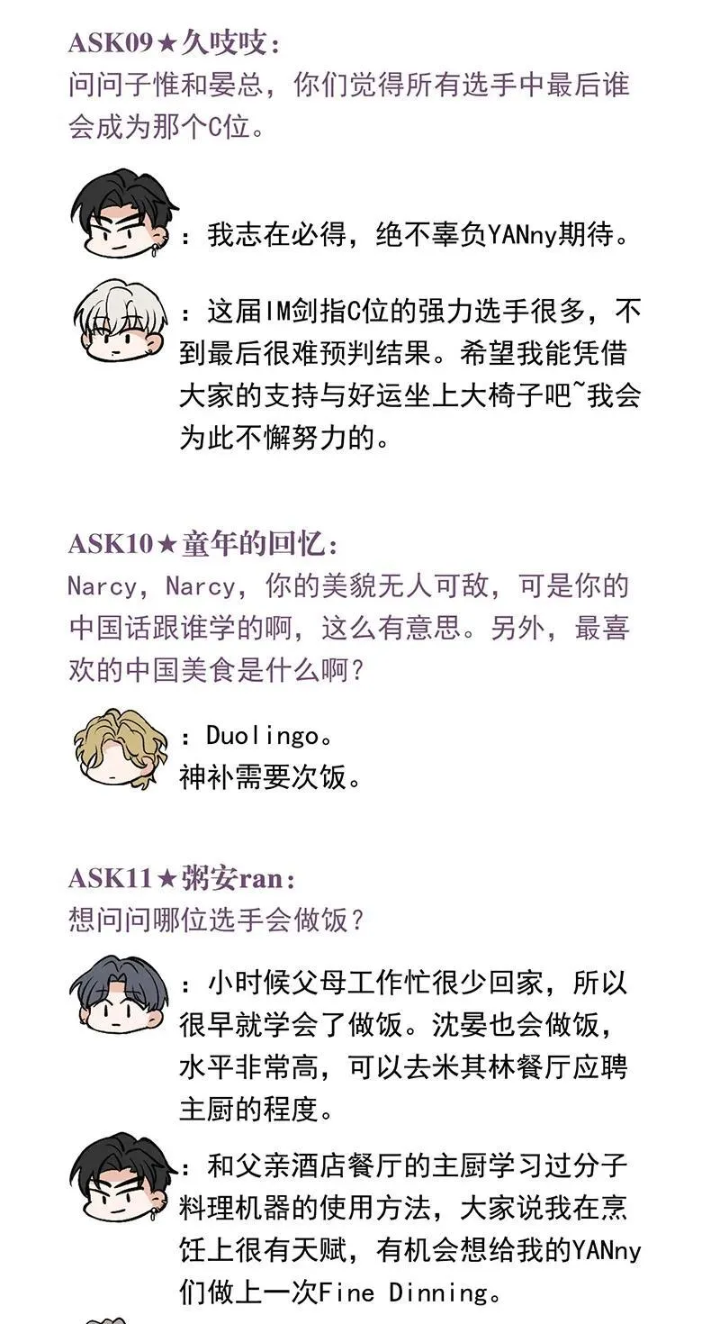 番外：粉丝问答 第4页