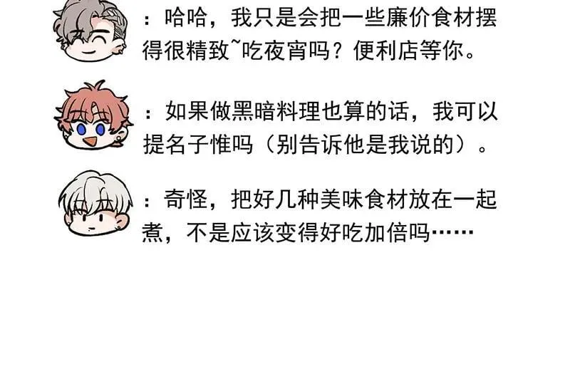 番外：粉丝问答 第5页