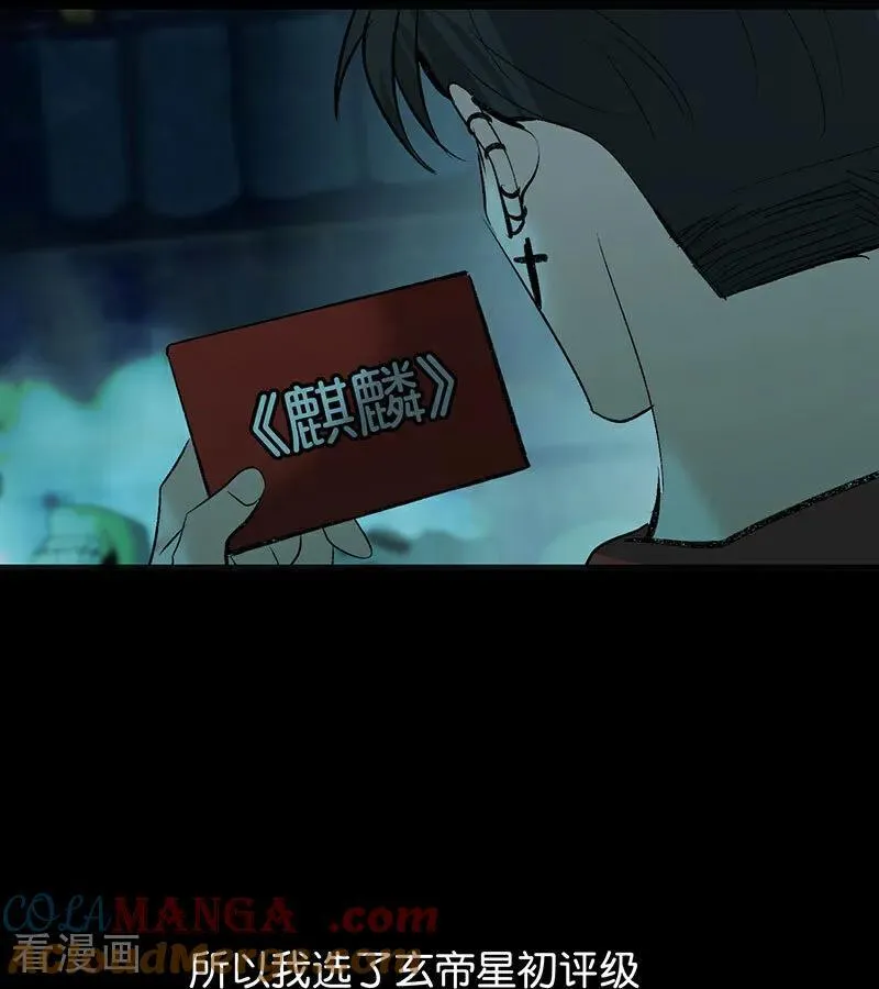 第46话 麒麟 第33页
