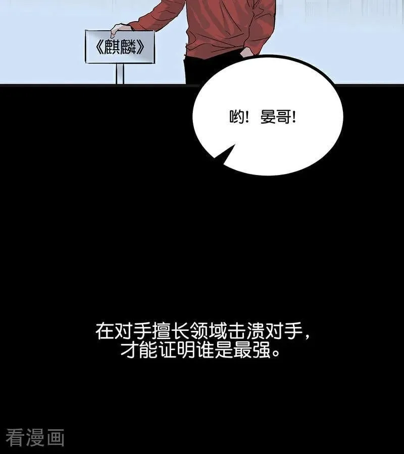 第46话 麒麟 第35页