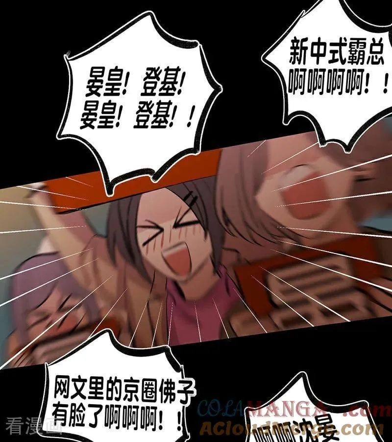 第46话 麒麟 第81页