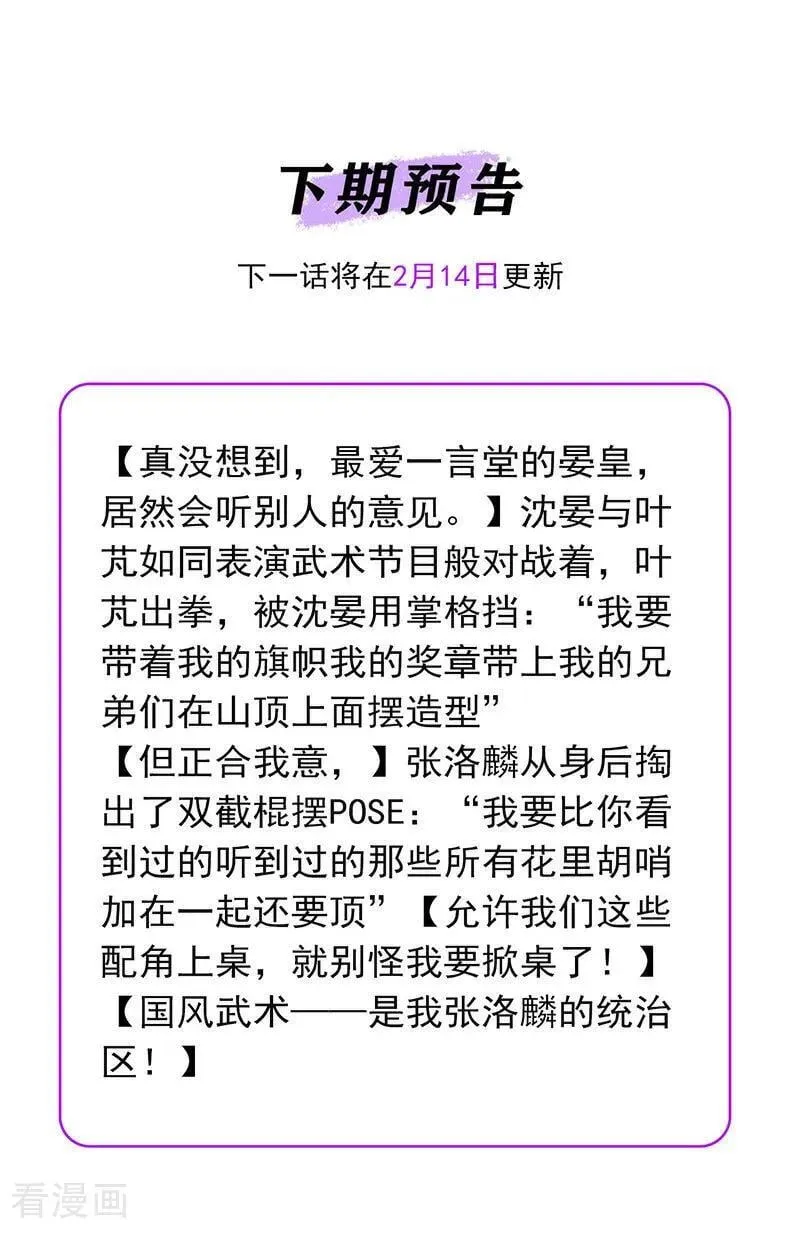 第46话 麒麟 第100页