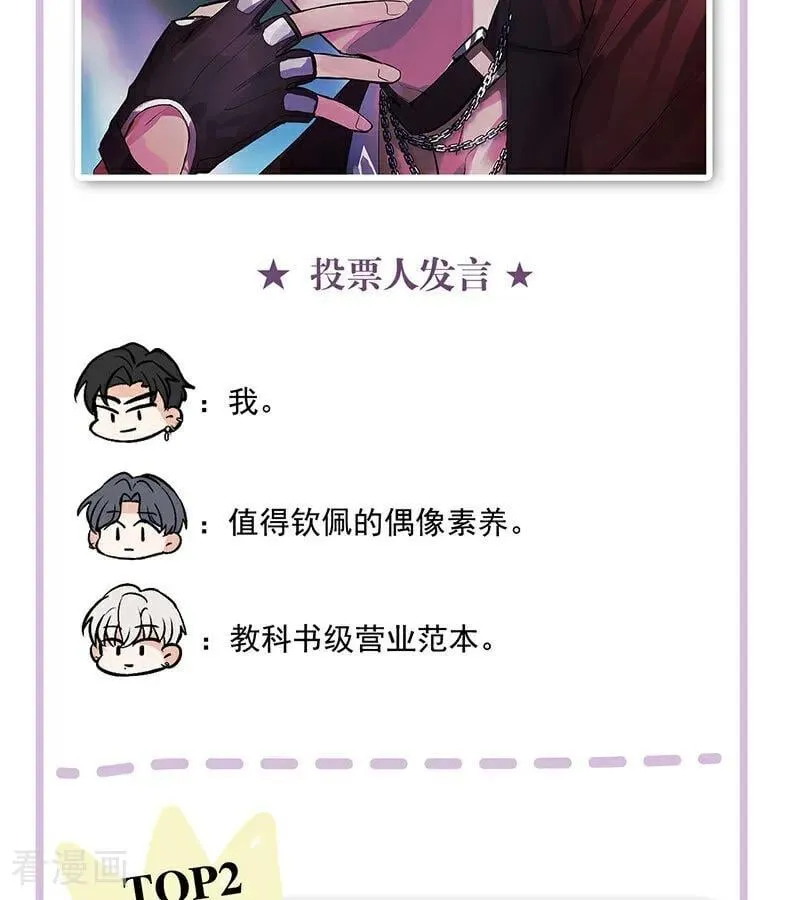 番外： 粉丝问答2.0 第16页