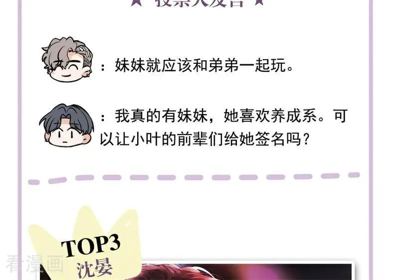番外： 粉丝问答2.0 第24页