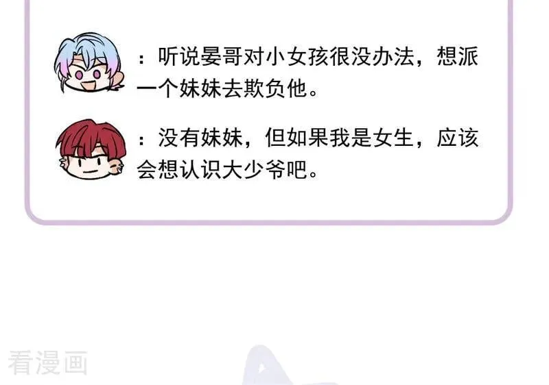 番外： 粉丝问答2.0 第26页