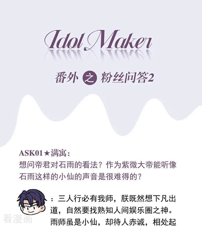 番外： 粉丝问答2.0 第34页