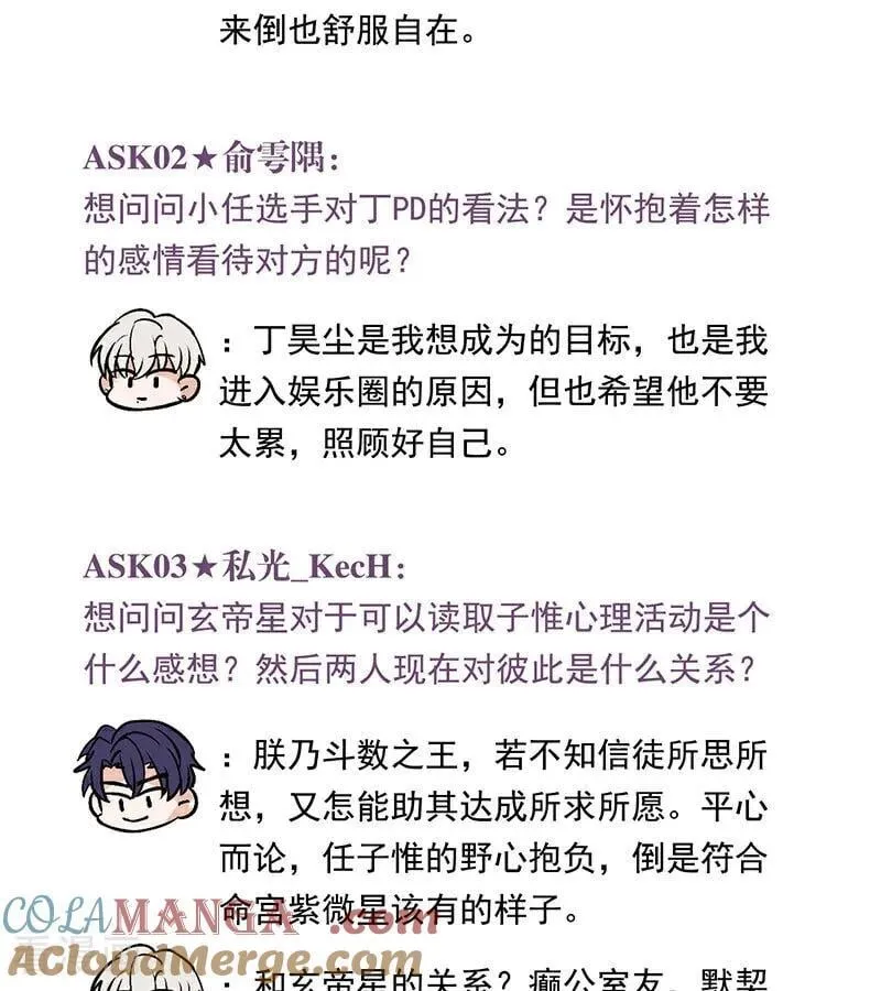 番外： 粉丝问答2.0 第35页