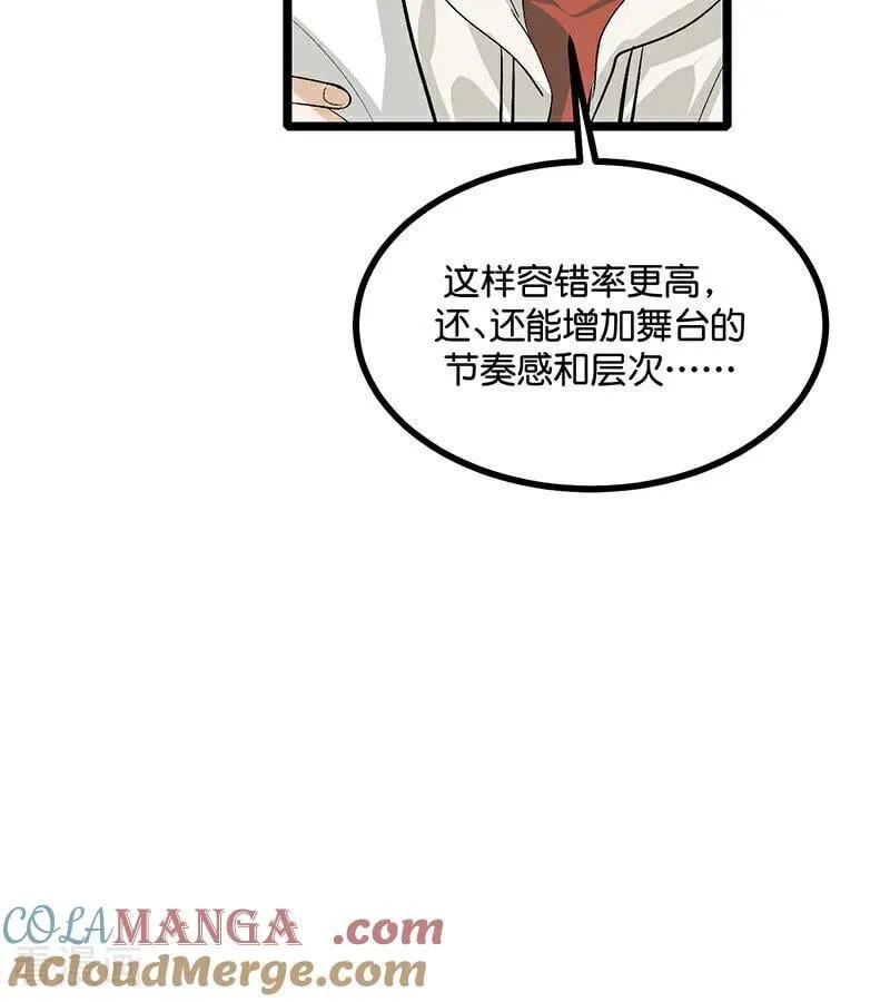 第47话 变数 第16页