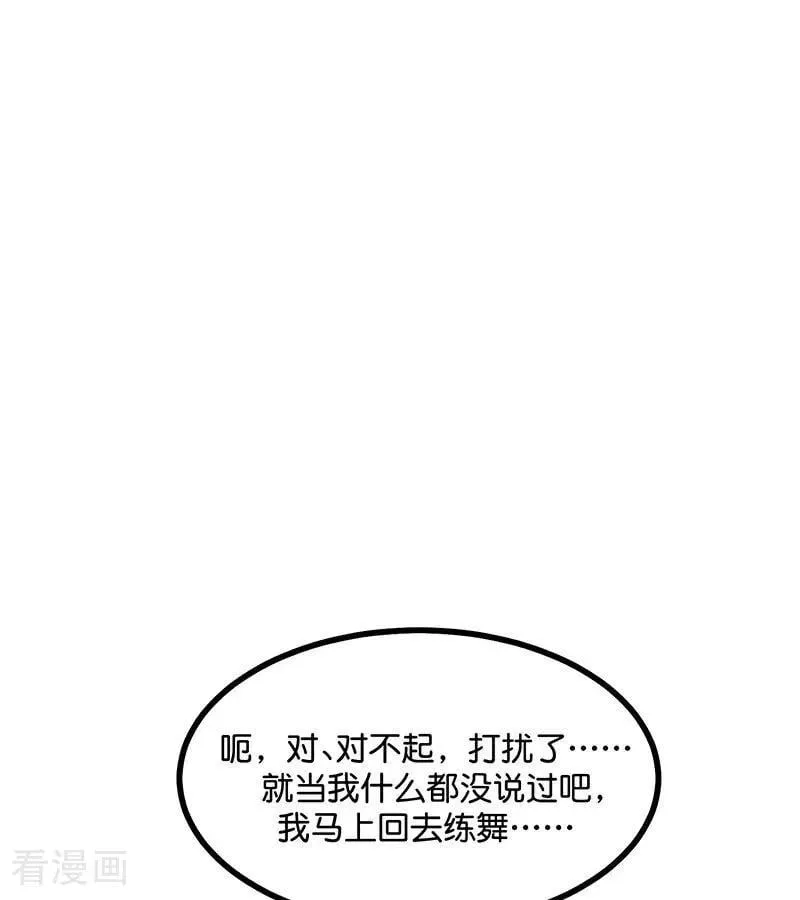 第47话 变数 第32页