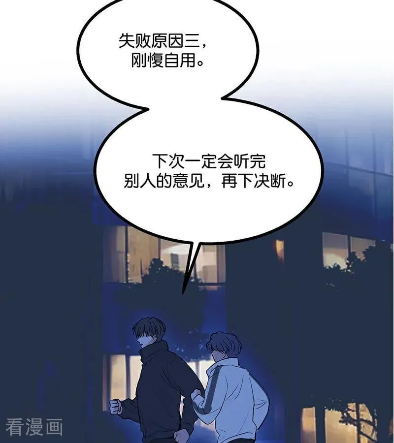 第47话 变数 第42页