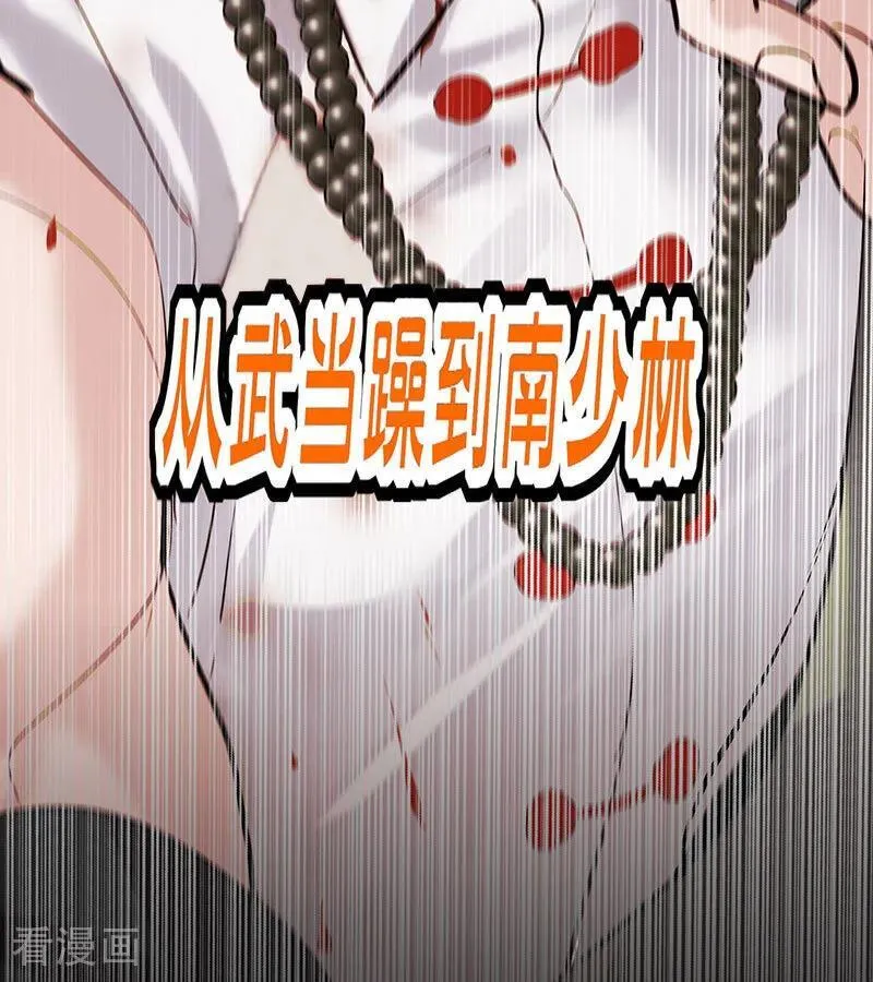 第47话 变数 第78页