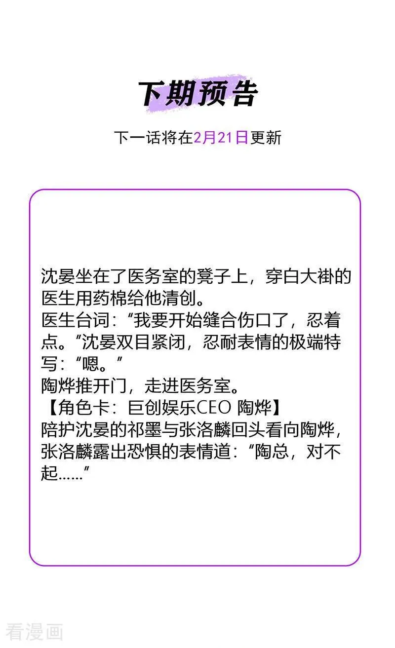 第47话 变数 第93页