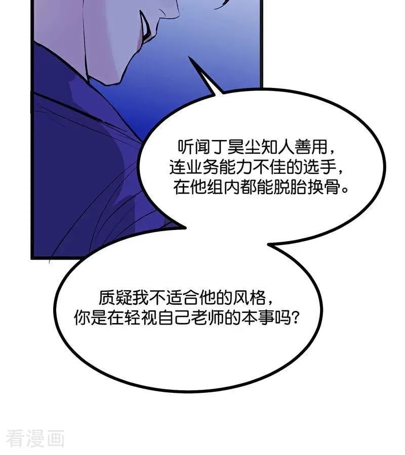 第48话 登顶 第86页