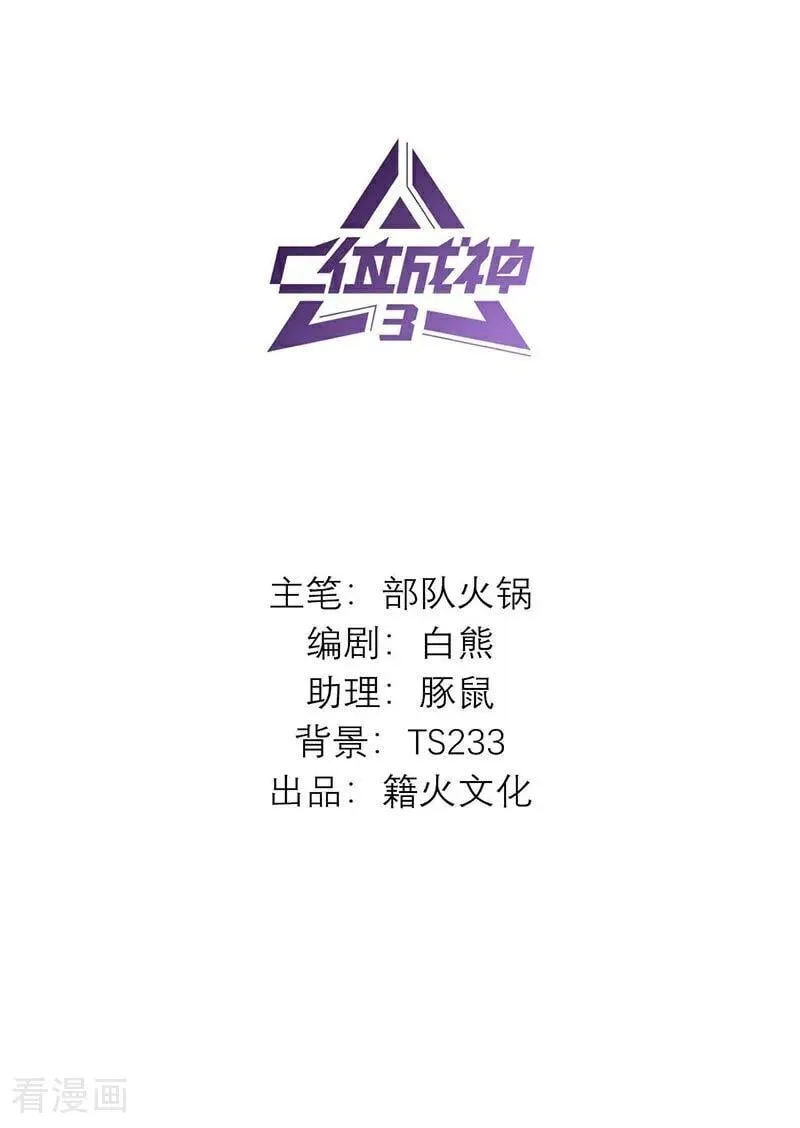 第49话 塌房预告 第2页