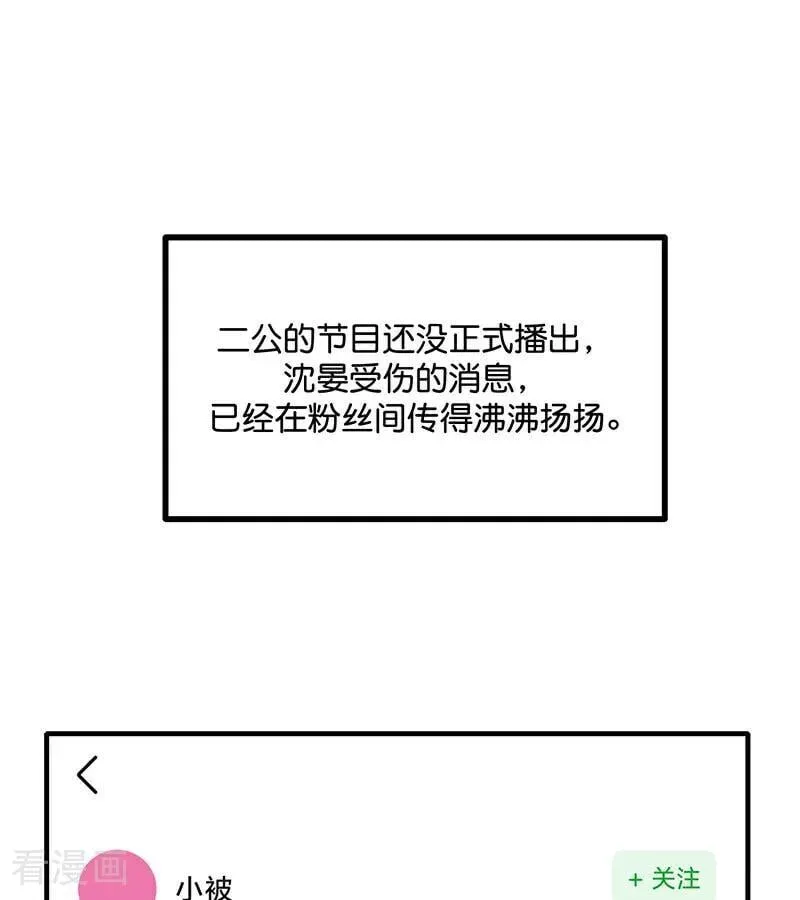 第49话 塌房预告 第3页