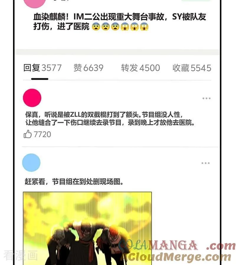 第49话 塌房预告 第4页