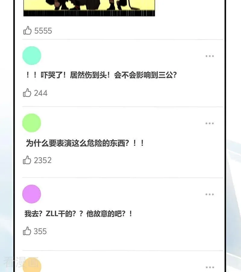 第49话 塌房预告 第5页