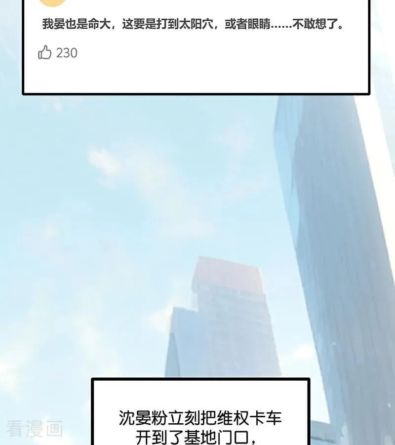 第49话 塌房预告 第6页
