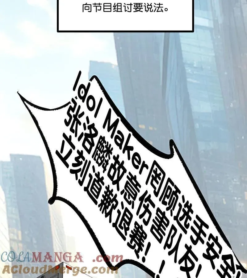 第49话 塌房预告 第7页