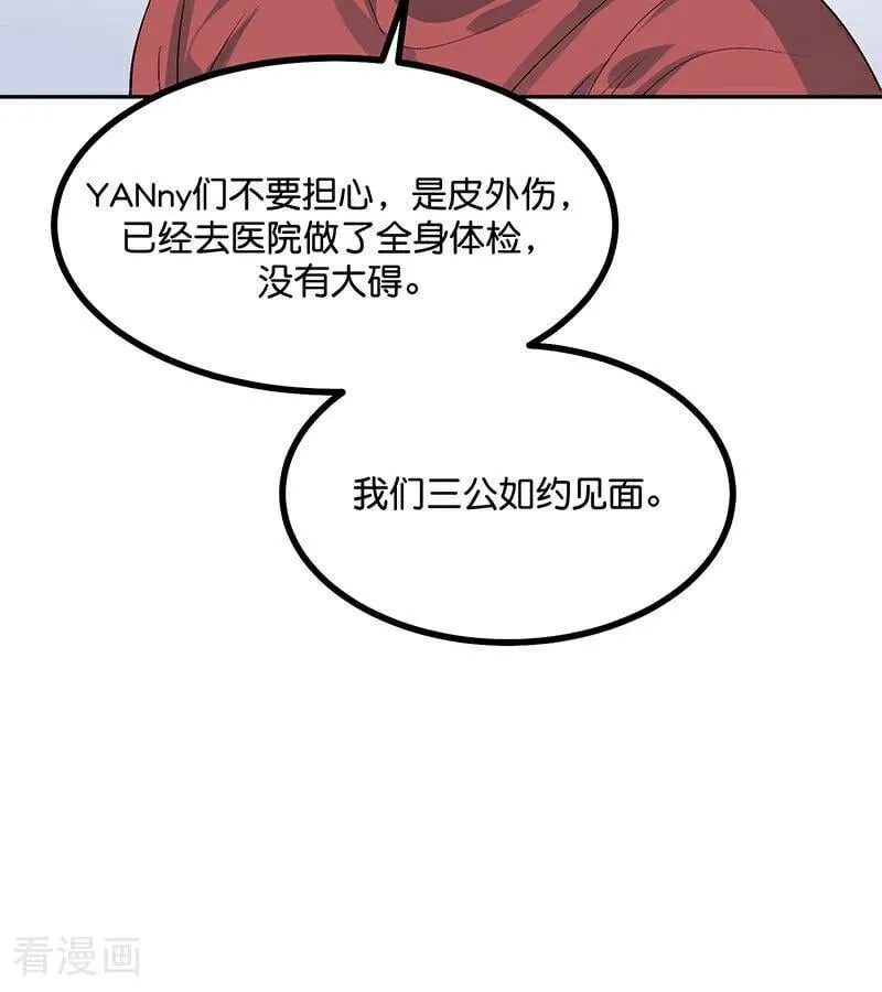 第49话 塌房预告 第11页