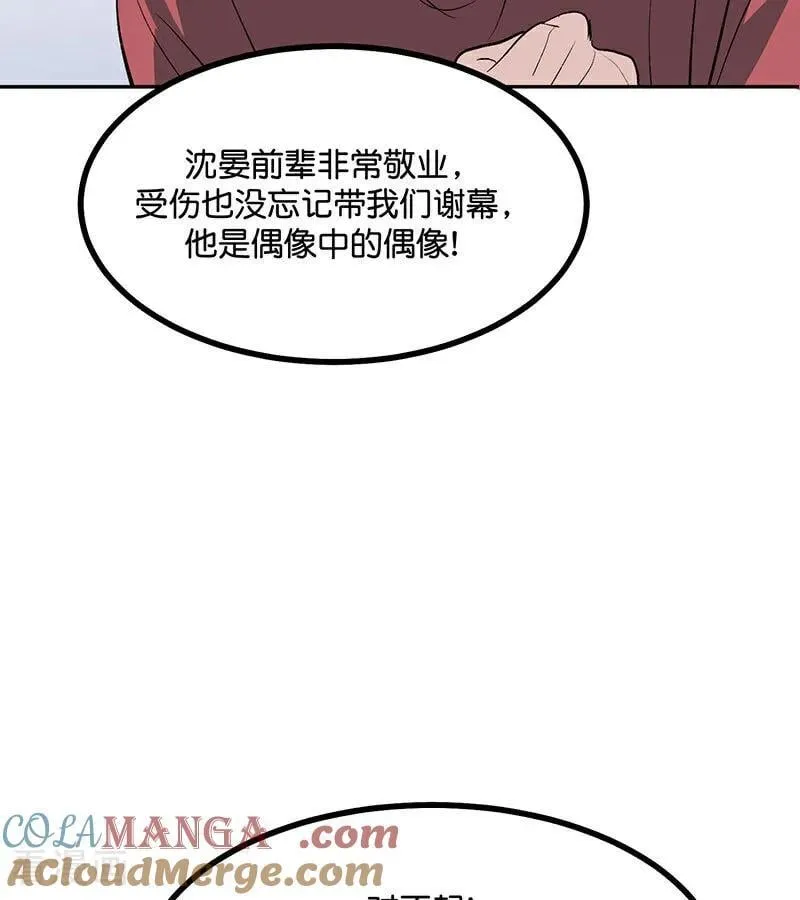 第49话 塌房预告 第13页