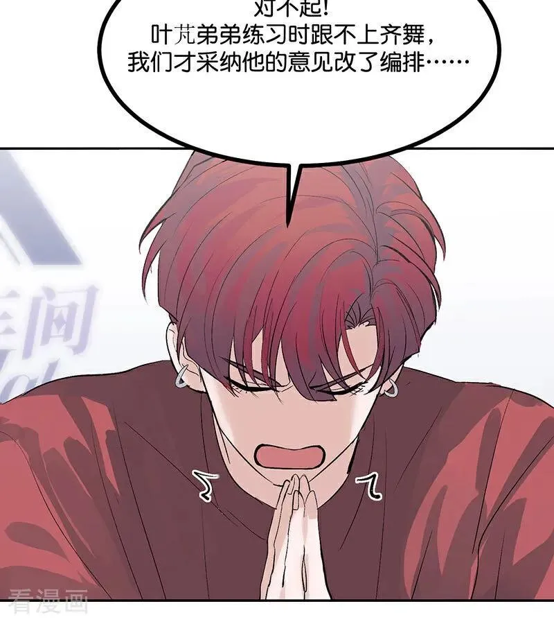 第49话 塌房预告 第14页