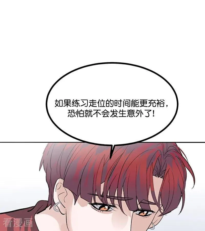 第49话 塌房预告 第15页