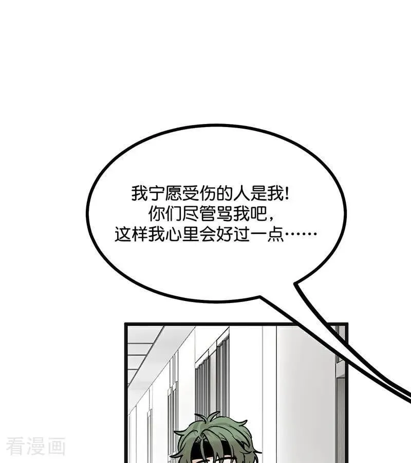 第49话 塌房预告 第18页