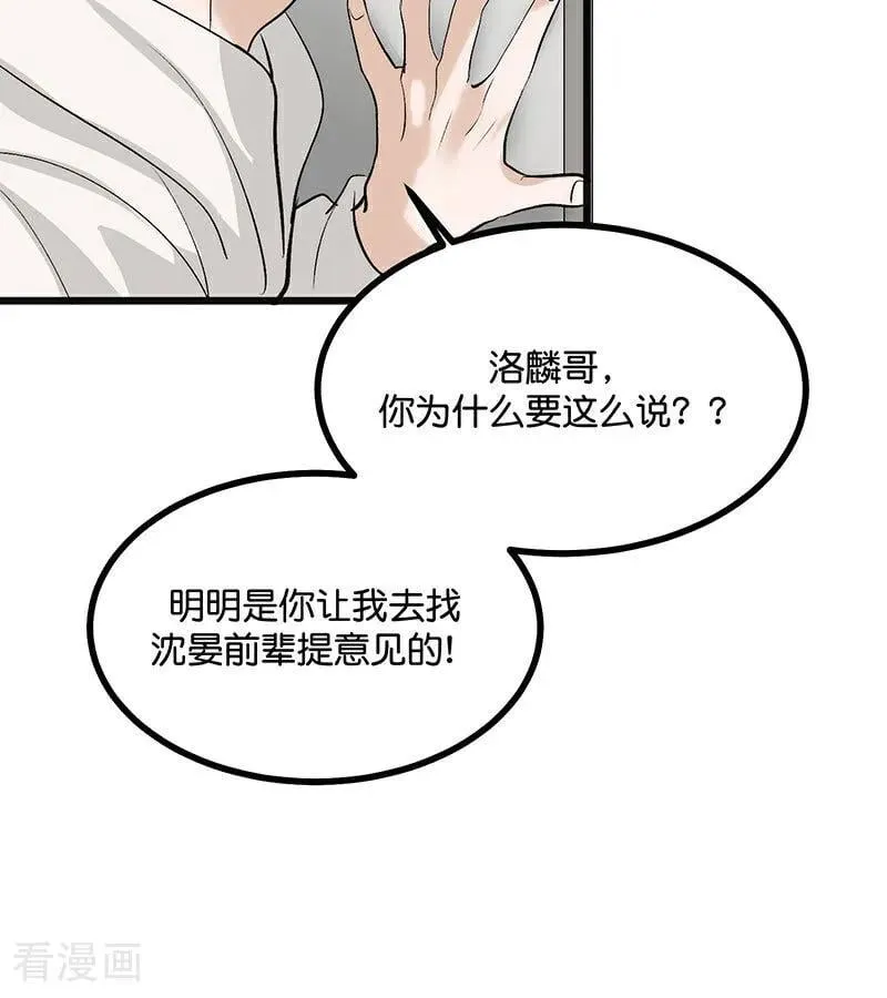 第49话 塌房预告 第20页