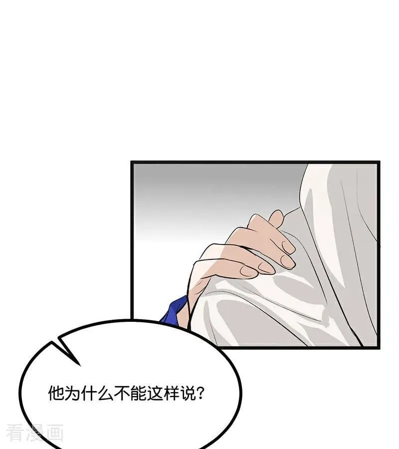 第49话 塌房预告 第21页