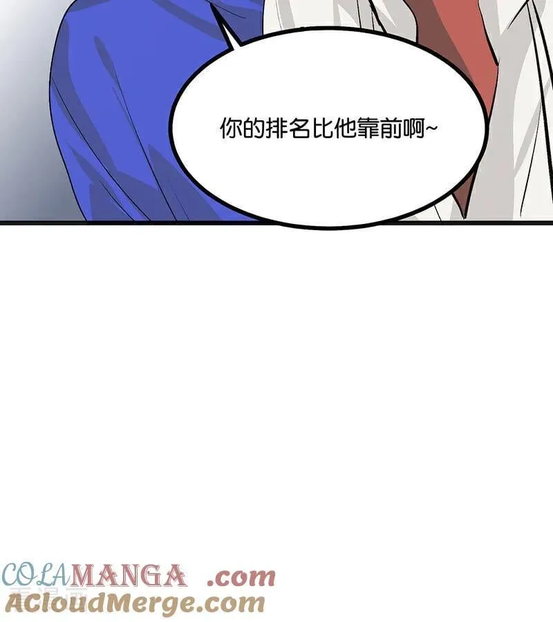 第49话 塌房预告 第25页