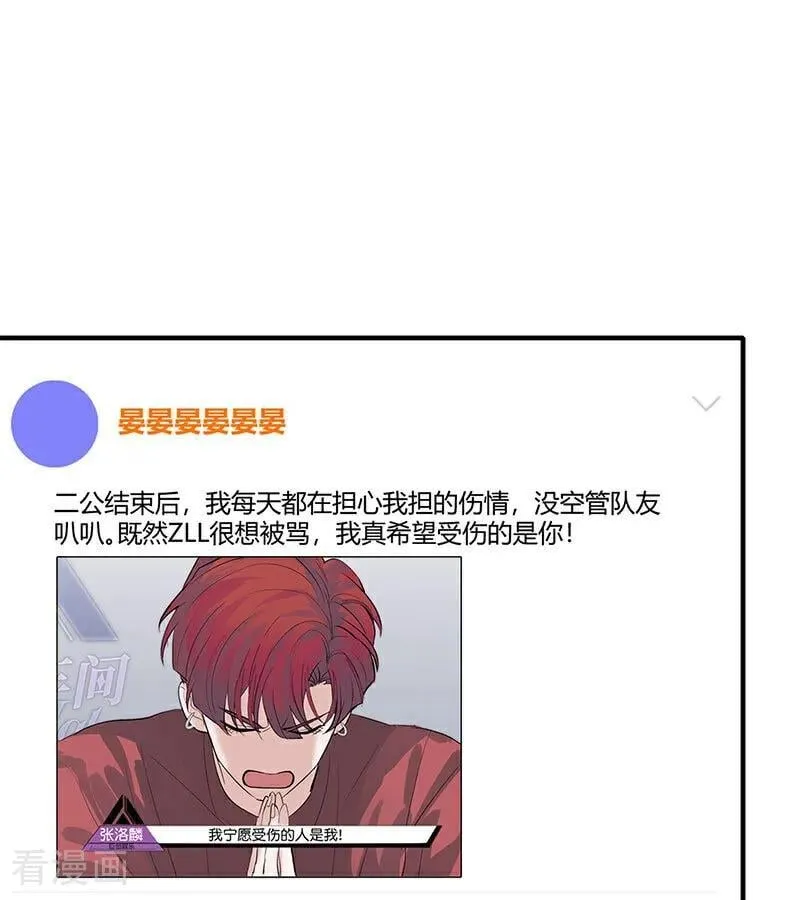 第49话 塌房预告 第26页