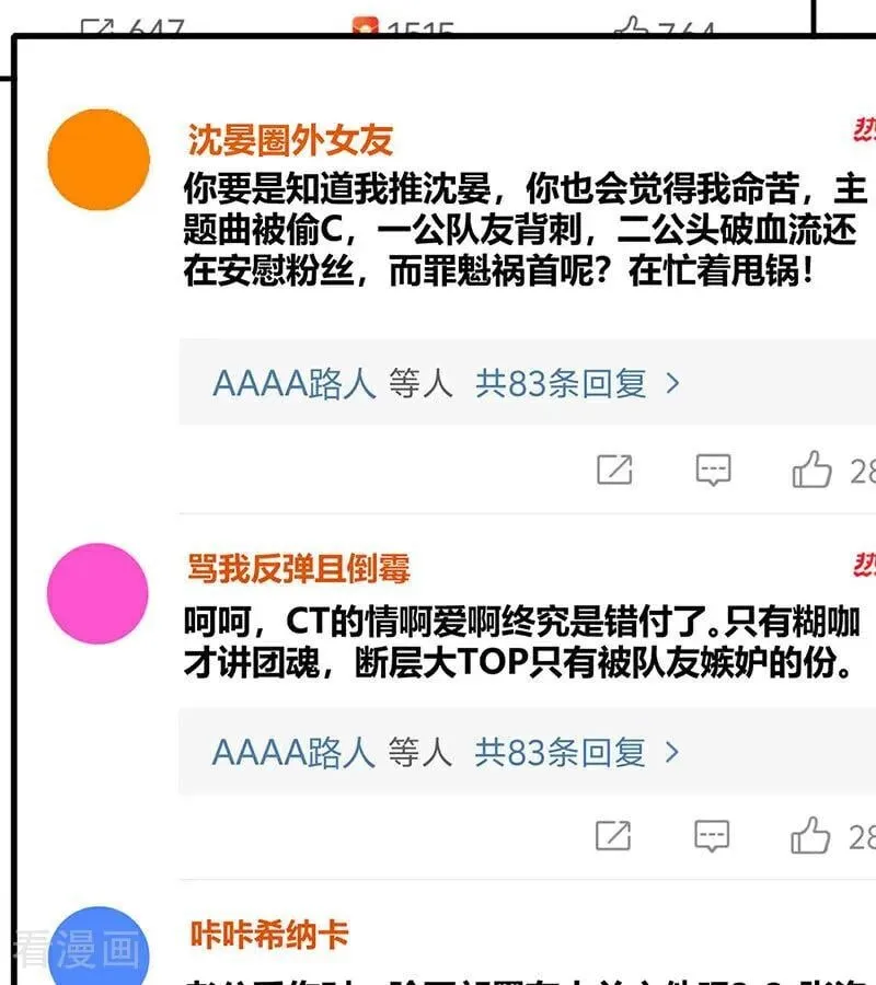 第49话 塌房预告 第27页