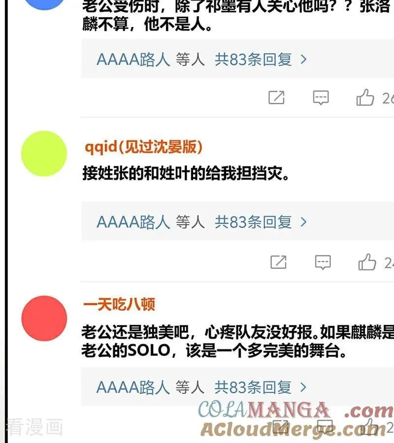 第49话 塌房预告 第28页