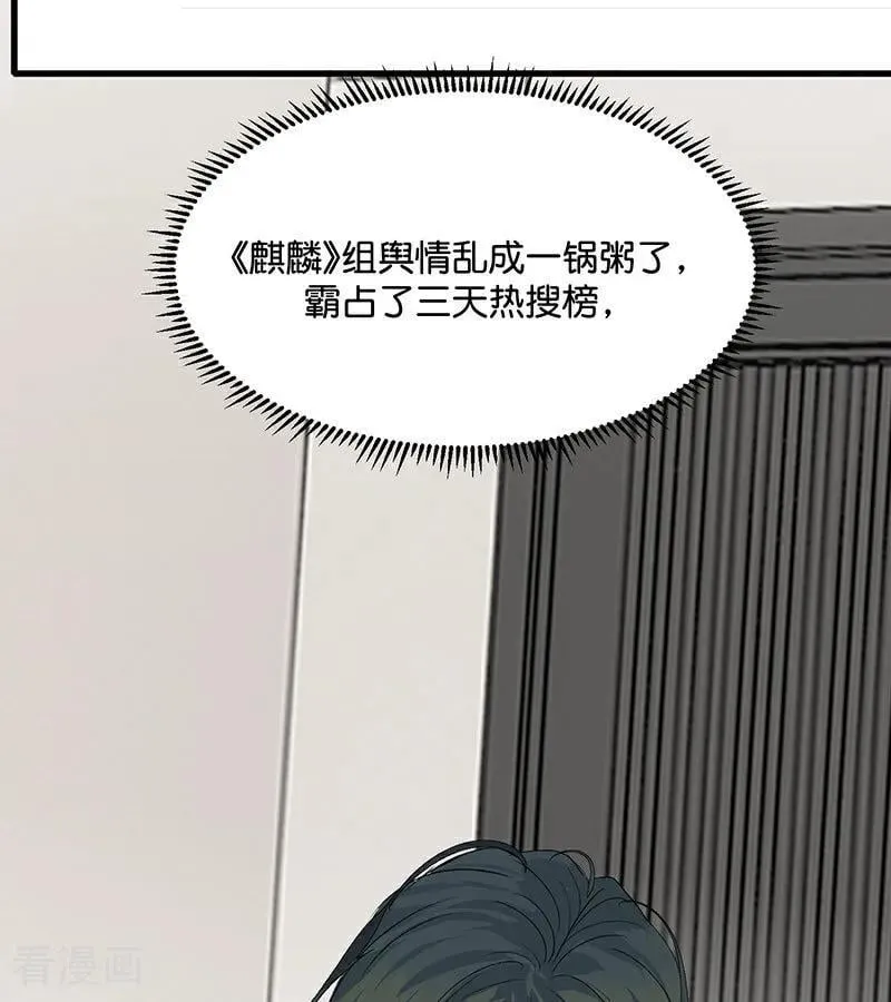 第49话 塌房预告 第29页