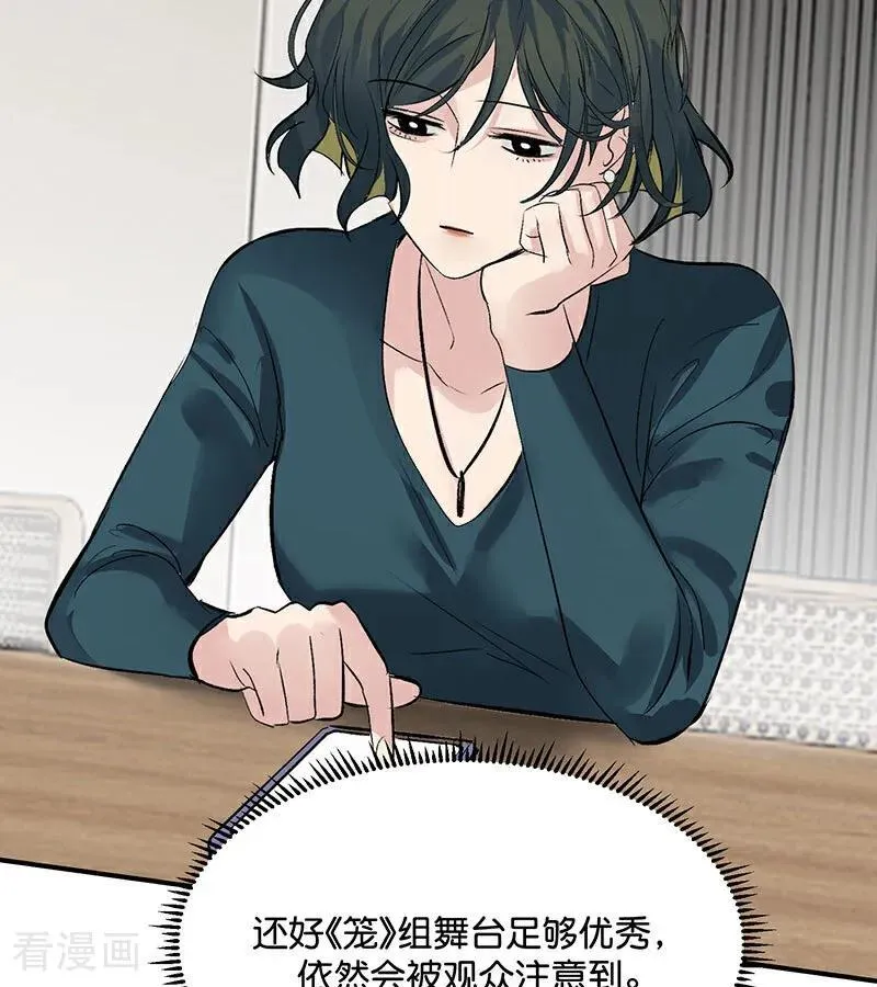 第49话 塌房预告 第30页