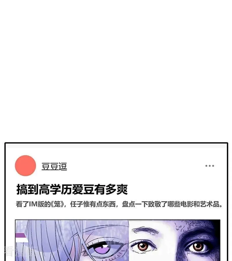 第49话 塌房预告 第32页